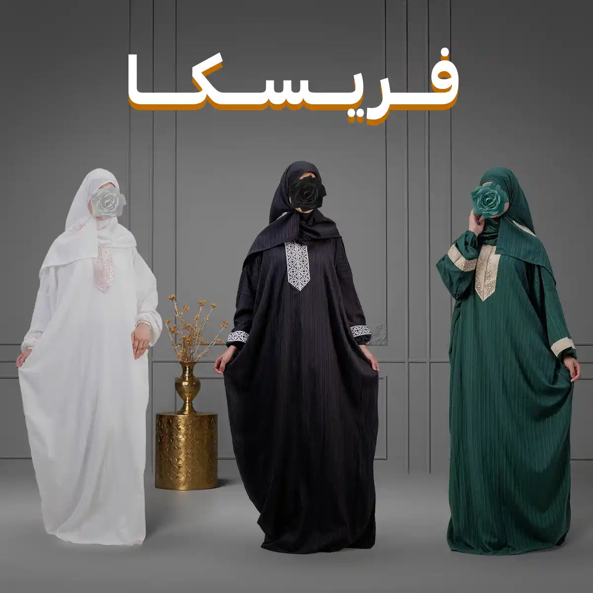 فريسكا